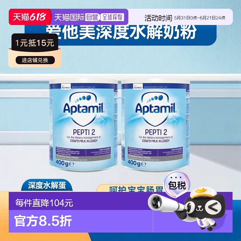 欧洲直邮英国药房爱他美APTAMIL深度水解奶粉2段防过敏400g*2乳糖