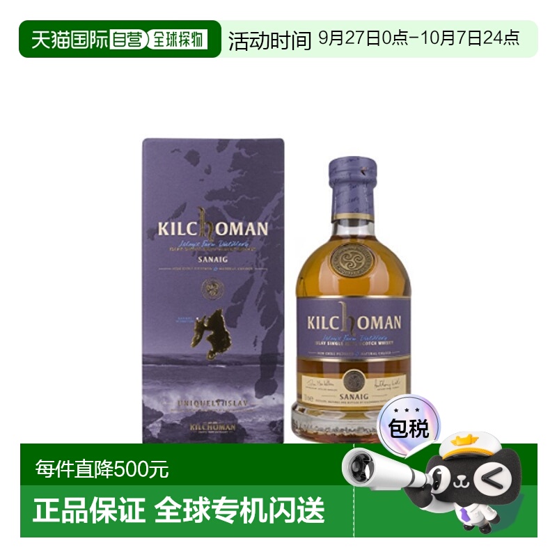 欧洲直邮kilchoman齐侯门塞纳滩苏格兰单一麦芽威士忌46% 700ml