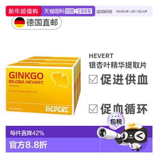 欧洲直邮德国原版Hevert菲德银杏叶精华提取物300片补脑记忆健忘
