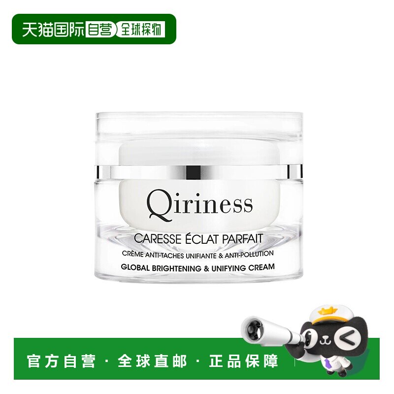 欧洲直邮QIRINESS科宁思烟酰胺焕亮修护面霜50ml
