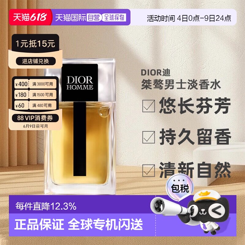 Dior迪奥桀骜男士淡香水悠长芬芳清新50/100/150ml男生正品自由