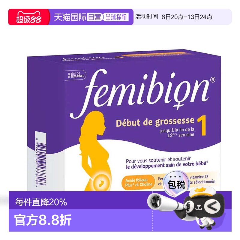 Femibion/伊维安法版1段孕早期孕妇专用维生素活性叶酸8(图片