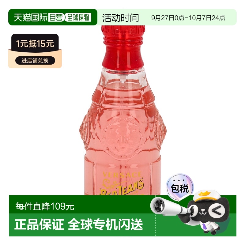 versace范思哲红色牛仔女士香水75ml温暖花果淡香淡香水喷雾