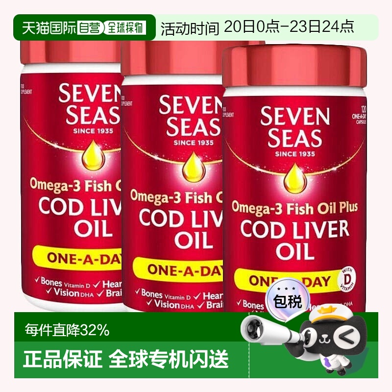 欧洲直邮七海omega3深海鱼油鳕鱼肝油护心血脑护眼促进钙磷吸收