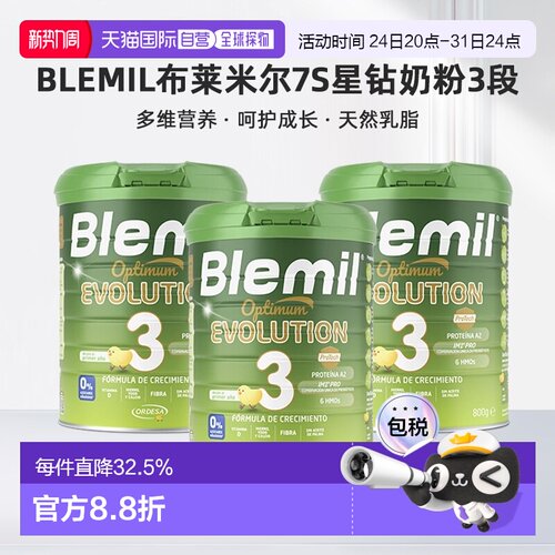 欧洲直邮Blemil布莱米尔7S星钻奶粉3段西班牙皇家婴幼HMOs800g*3