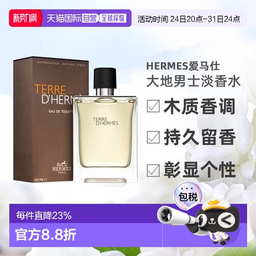 欧洲直邮Hermes爱马仕大地淡香水EDT男士持久木质香50/100ml正品