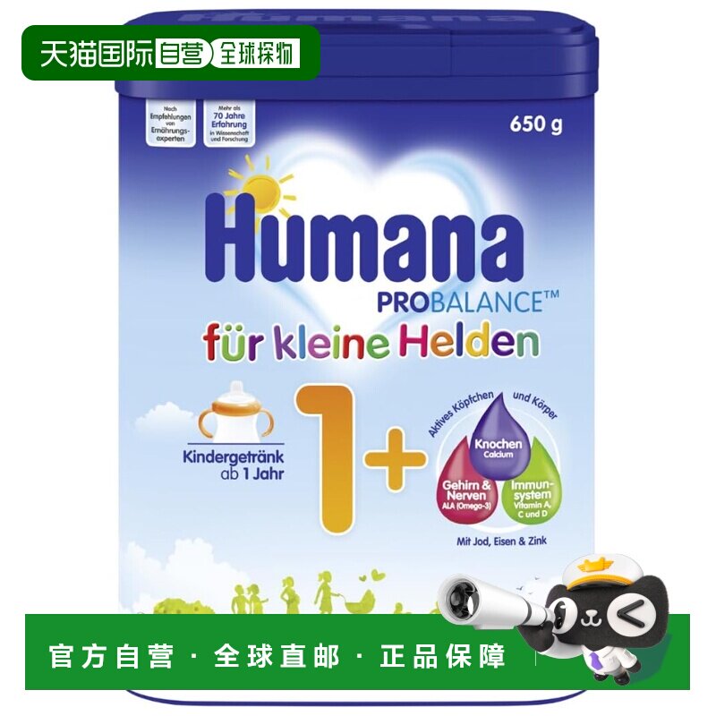 欧洲直邮humana瑚玛娜1+段婴幼儿益生元奶粉1岁以上650g新款