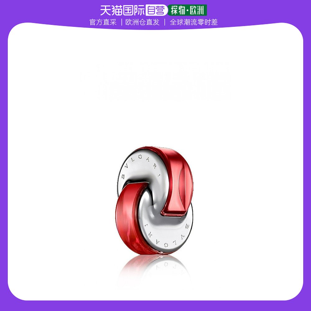 欧洲直邮Bvlgari宝格丽香水诱惑65ml花香果香调淡香清新自然香氛