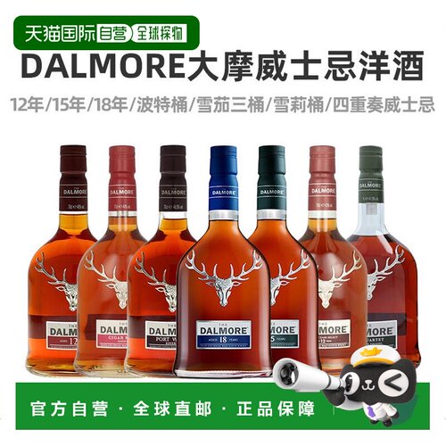 欧洲直邮dalmore大摩700ml威士忌