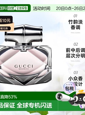 香港直邮Gucci 古驰竹子淡香EDT/EDP30/50/75ml清新自然淡雅正品