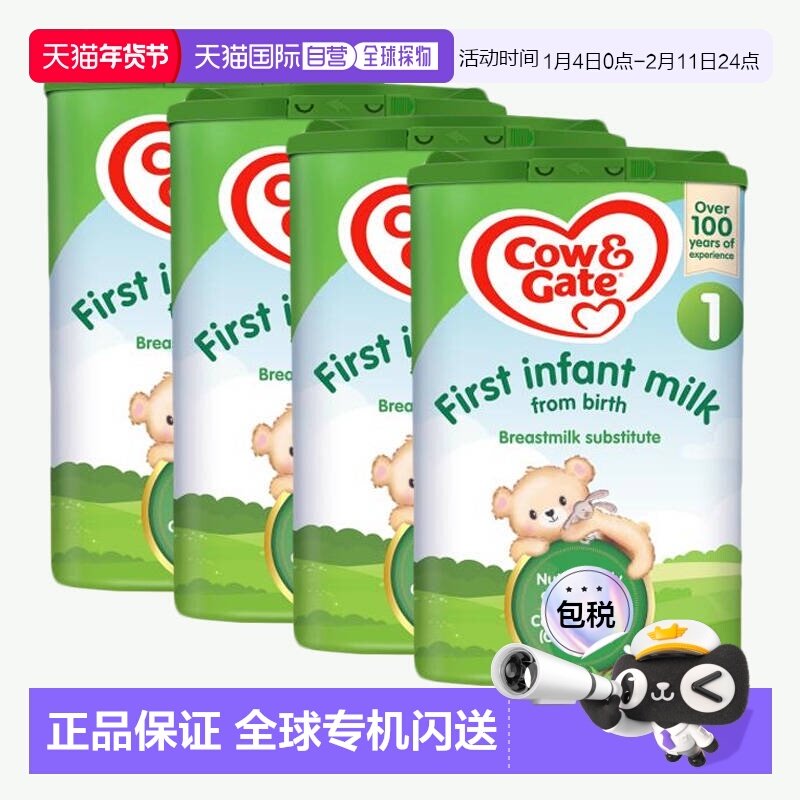 欧洲直邮英国药房牛栏COW&GATE婴幼儿1段奶粉0-6个月原装进口*4