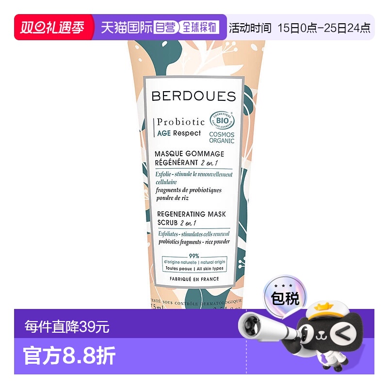 欧洲直邮berdoues面膜金盏花补水保湿滋润舒缓修护紧致嫩肤75ml