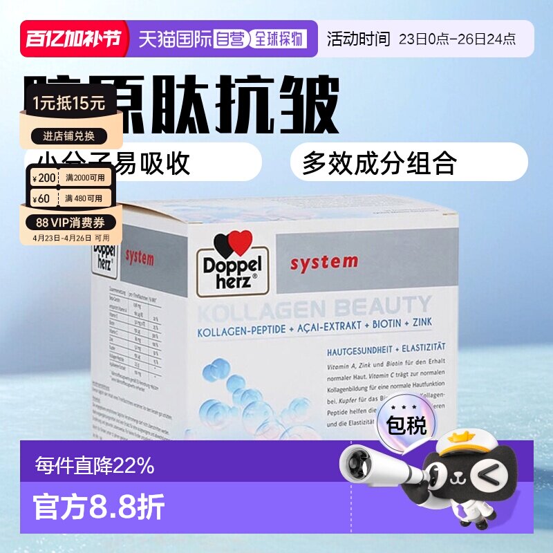 欧洲直邮德国药房Doppelherz双心胶原蛋白肽小分子口服液美肤正品