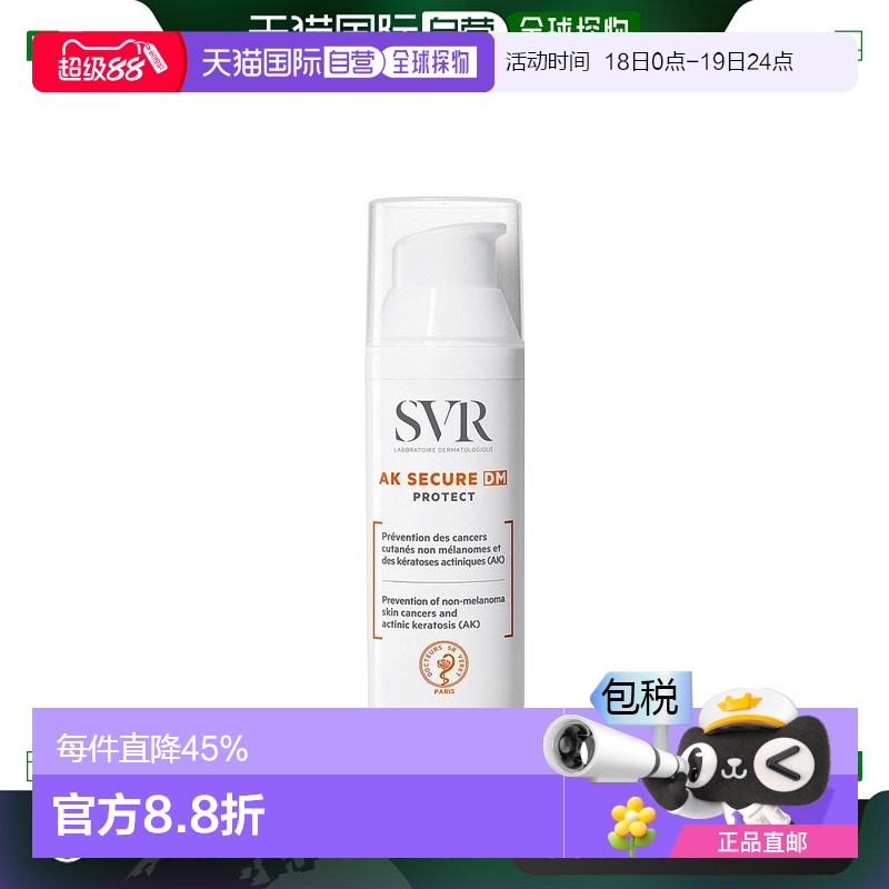 欧洲直邮SVR舒唯雅 AK高倍抗光敏特护防晒霜 50ml温和修护预防光