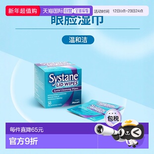 欧洲直邮英国思然Systane眼睑湿巾温和无刺激无菌眼部清洁专用