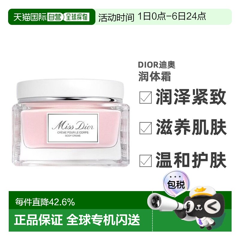 欧洲直邮CHRISTIAN DIOR 迪奥小姐花漾润体霜 150ml保湿滋润香味