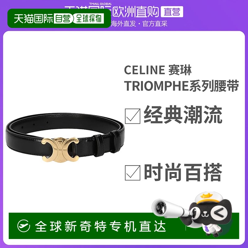 CELINE/赛琳 经典TRIOMPHE系列光滑小牛皮凯旋扣皮带腰带百搭