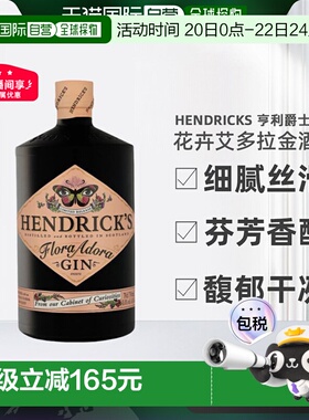 欧洲直邮Hendrick'S亨利爵士花卉艾多拉花神金酒醇厚顺滑700ml