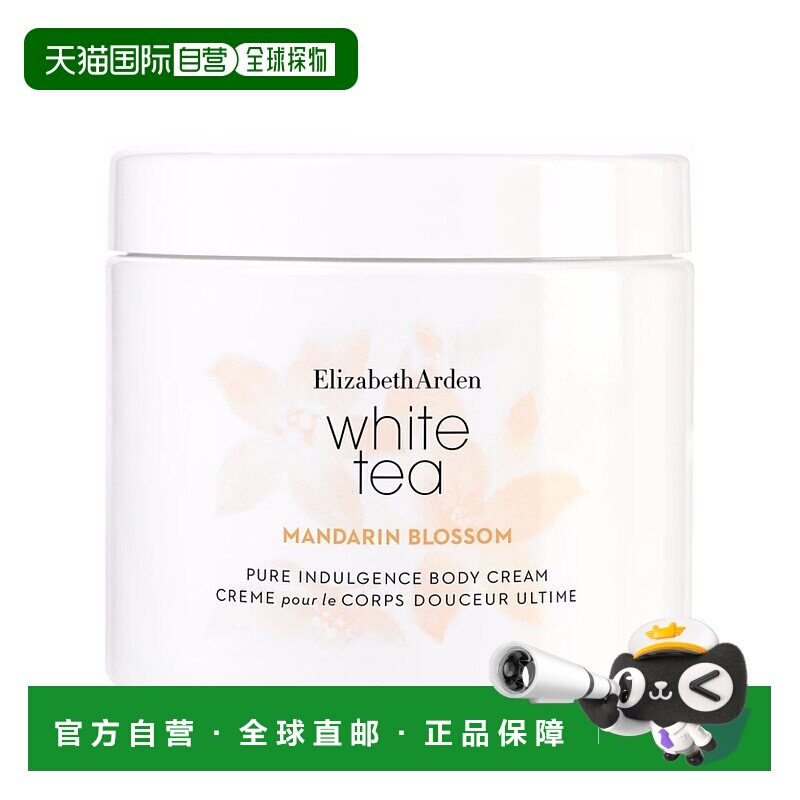 欧洲直邮Elizabeth Arden/伊丽莎白雅顿身体乳【雨后清橙】橙花香