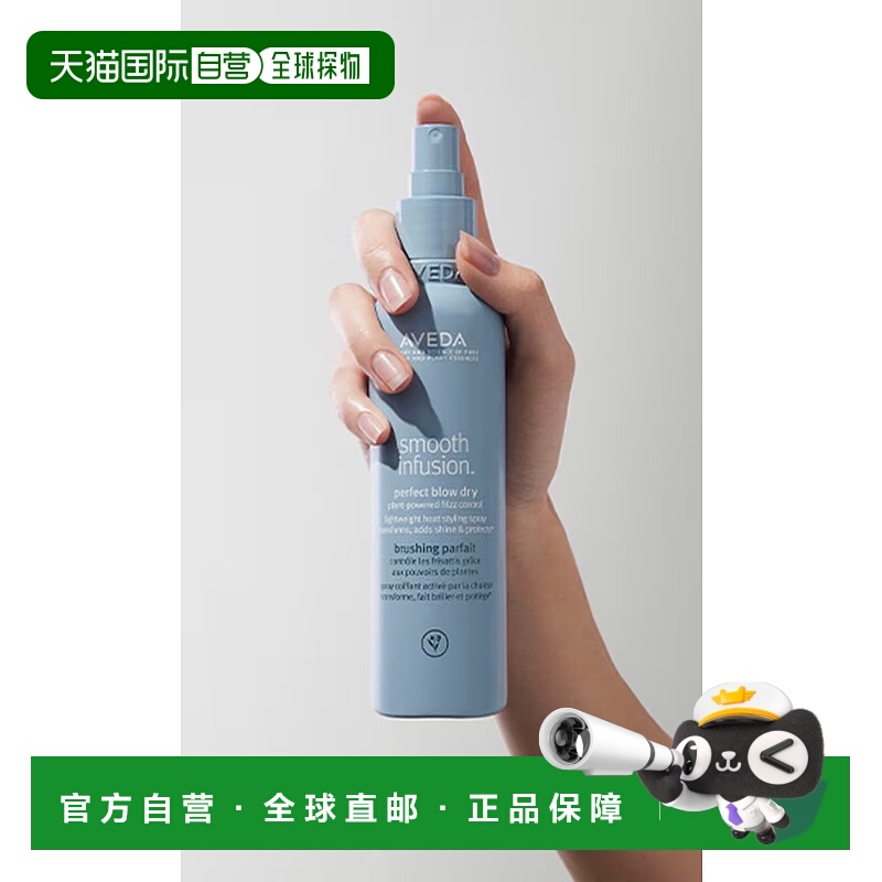 欧洲直邮Aveda艾凡达定型喷雾吹干护理 200ml正品
