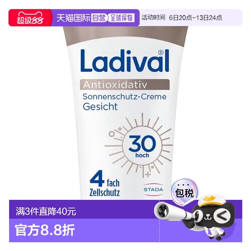 欧洲直邮德国药房STADA史达德抗氧化修护面部防晒霜SPF30增正品