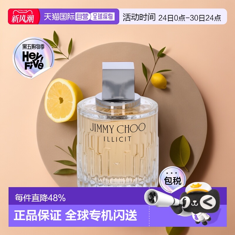 欧洲直邮jimmy choo吉米 周违法女士香水100ml淡雅清新持久正品
