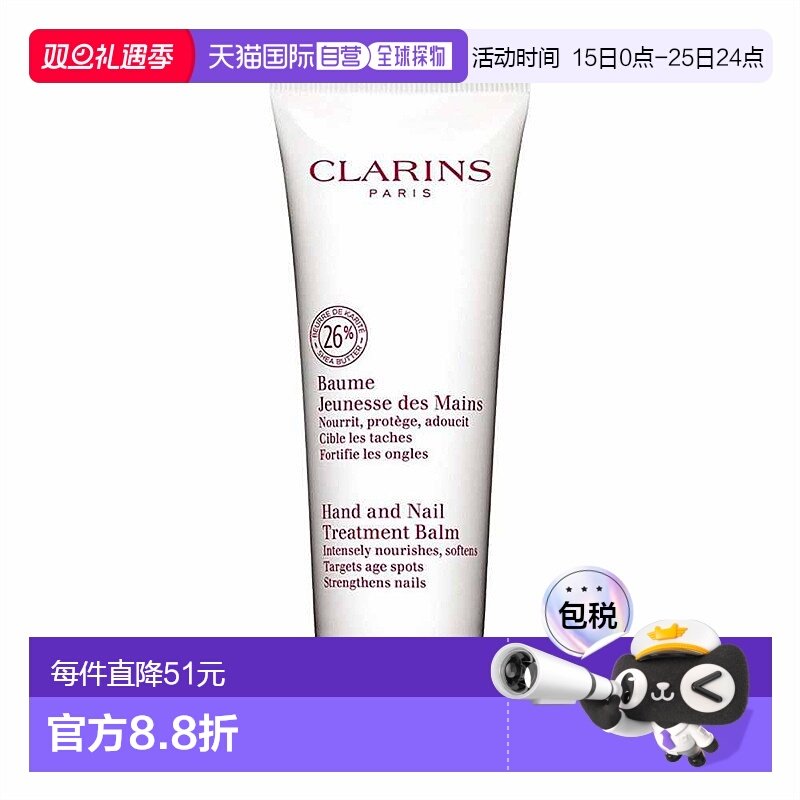 欧洲直邮Clarins娇韵诗青春滋润护手霜100ml乳木果保湿滋润不油腻