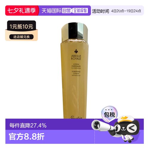 欧洲直邮娇兰Guerlain帝皇 蜂姿蜜润精粹液 强化屏障150ml正品