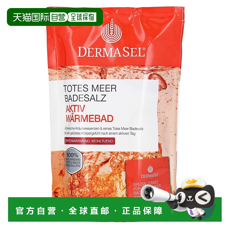 欧洲直邮德国药房DERMASEL死海海盐运动后热疗浴盐1包放松肌肉