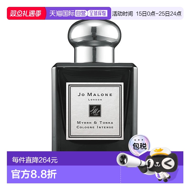 欧洲直邮Jo Malone祖玛珑「末药与冬加豆」馥郁女士香水50ml正品