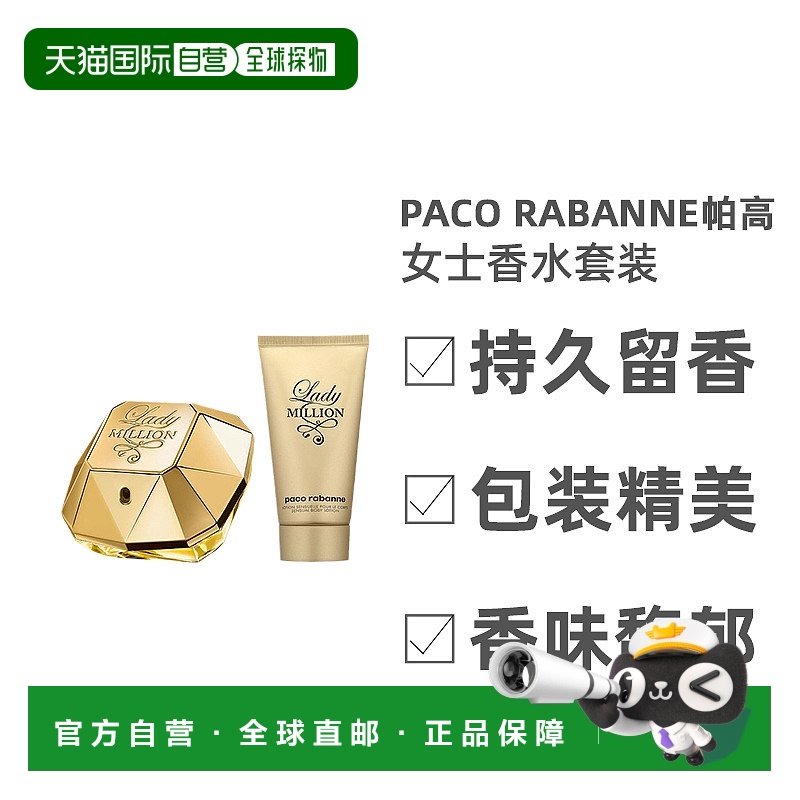 欧洲直邮Paco Rabanne百万黄金女士浓香水EDP丹桂飘香满屋75ml