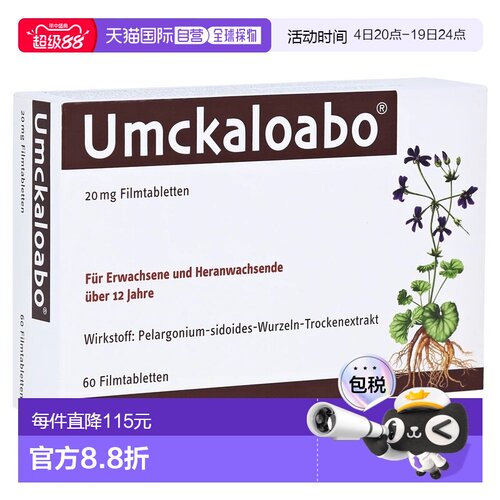 欧洲直邮德国药房Umckaloabo抗病毒感冒支气管炎植物感冒药60粒