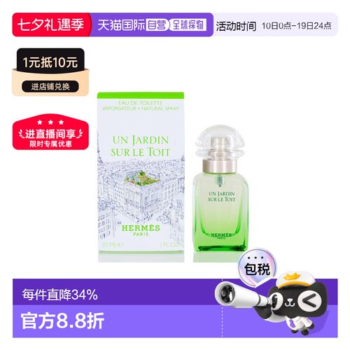 香港直邮Hermes爱马仕屋顶花园女士淡香水果香EDT30/50/100ml正品