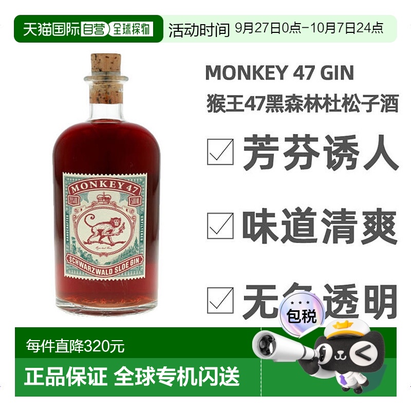 欧洲直邮monkeygin楒金酒刺莓