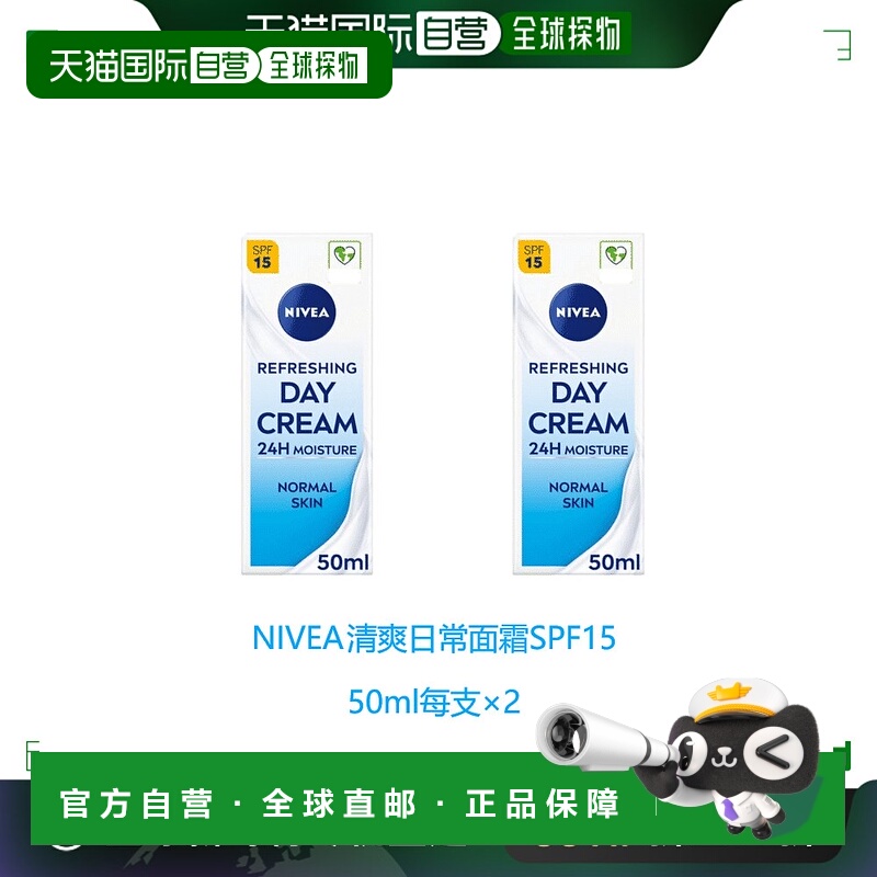 欧洲直邮英国药房NIVEA清爽日常面霜SPF15长效保湿防嗮50ml*2日霜