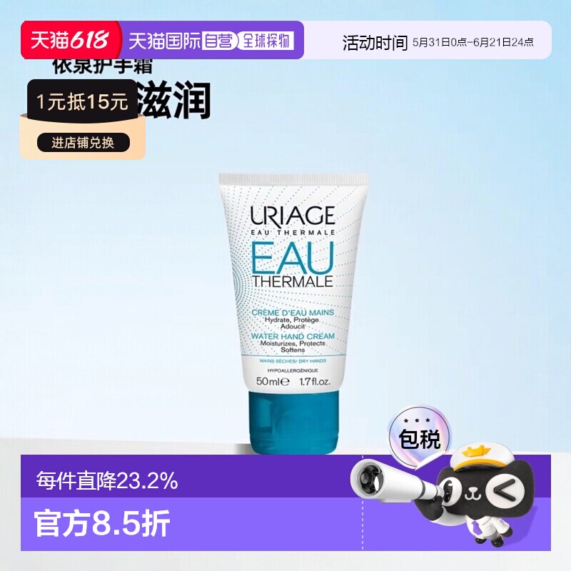 欧洲直邮Uriage依泉倍润修护护手霜50ml滋润柔软保湿含乳木正品