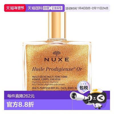 香港直邮Nuxe欧树小金瓶全效晶亮护理油 50ml(带金粉鎏金油)正品