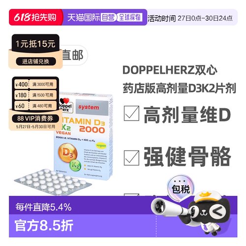 欧洲直邮德国双心Doppelherz药店版维生素D3维D2000+K2片剂60粒
