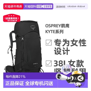 Osprey鹞鹰Kyte系列户外徒步登山双肩包38L女款 坚固小鹰通勤背包