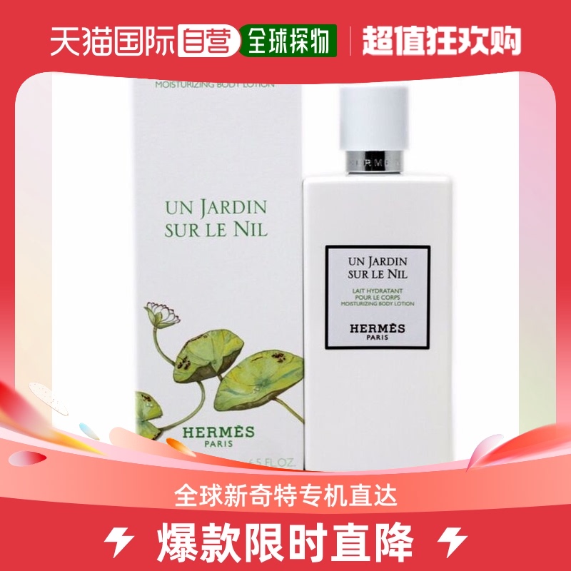 欧洲直邮Hermes爱马仕尼罗河花园润体乳200ml香氛乳状持久留香
