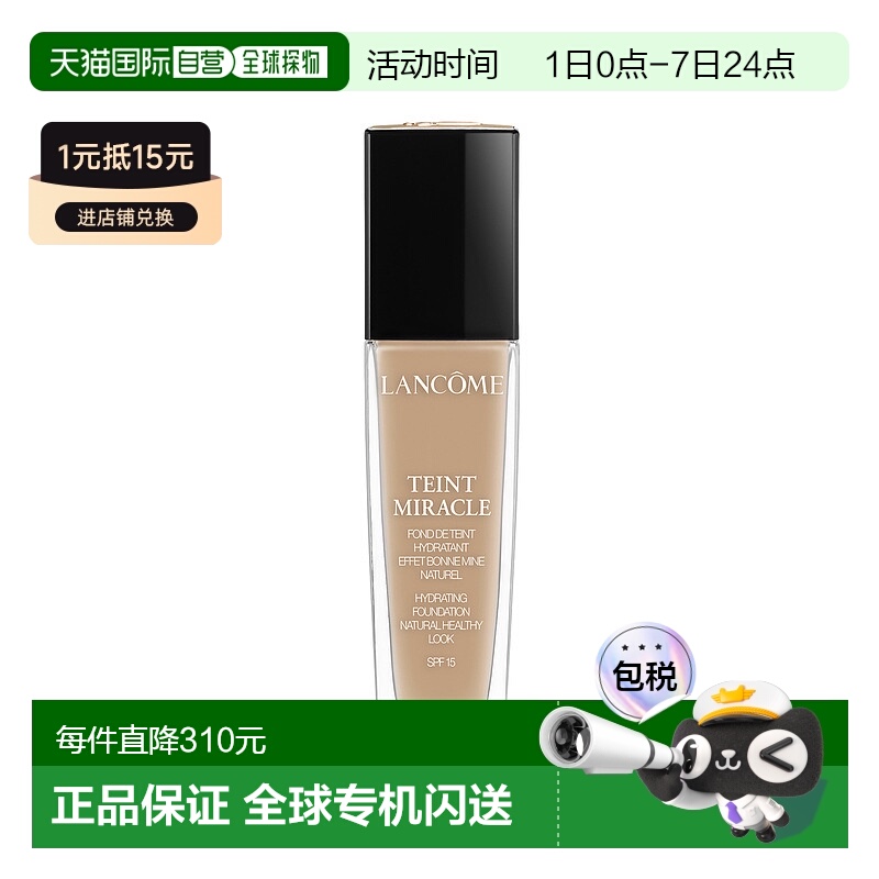 欧洲直邮LANCOME兰蔻奇迹薄纱粉底液055理想米色 30ml新款正品