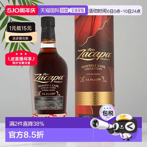 欧洲直邮Zacapa萨凯帕 热情天堂桶 朗姆酒GB版 700ml 40%