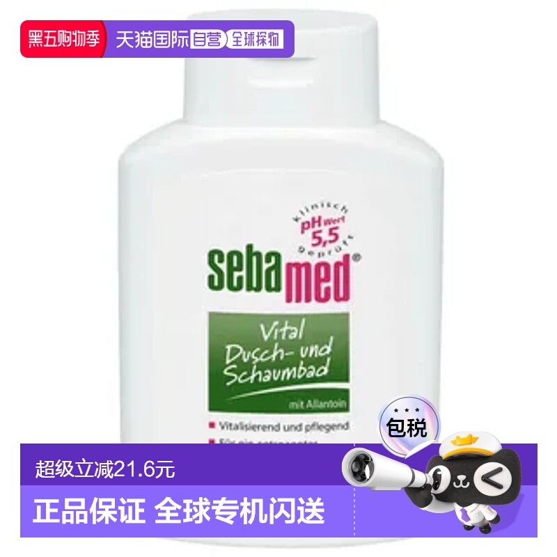 欧洲直邮Sebamed德国施巴PH5.5温和清洁家庭沐浴露400ml新款正品