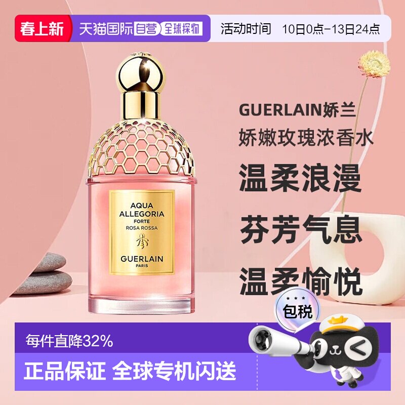欧洲直邮guerlain娇兰娇嫩玫瑰浓香水75/125ML温柔浪漫轻盈正品
