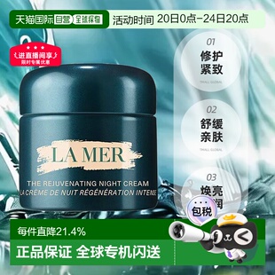LAMER海蓝之谜奇迹晚霜30/60/100ml抗老修护紧致七夕告白礼物正品