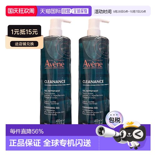 欧洲直邮Avene雅漾清爽无皂基洁肤凝胶沐浴露400mlx2瓶装保湿正品