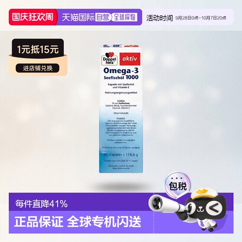 欧洲直邮Doppelherz双心浓缩DHA深海鱼油1000mg软胶囊80粒omega3