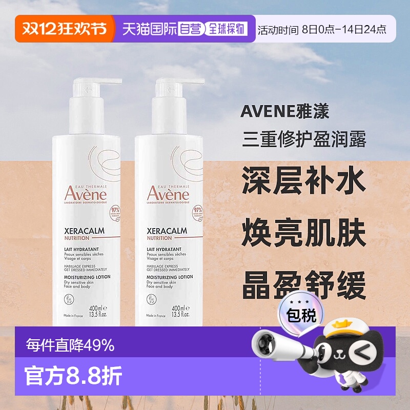 欧洲直邮Avene雅漾三重修护盈润露400ml特润霜新生可用2瓶装正品