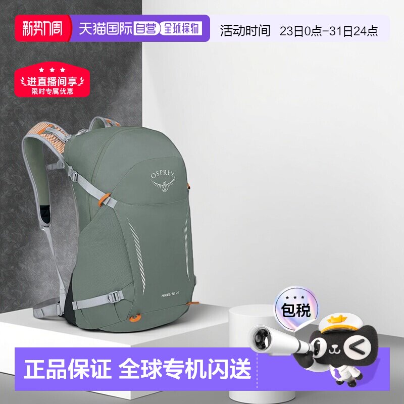 休闲简约风OSPREYHikelite26L运动男女通用包绿