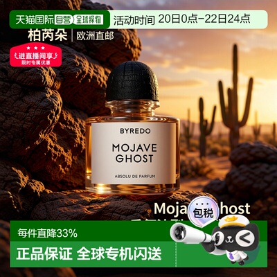 欧洲直邮Byredo 柏芮朵荒漠孤魂典藏版香水中性香 50-100ml 正品